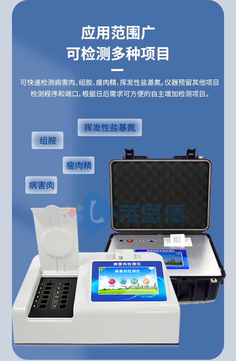 果蔬肉类检测仪LD-GR 食品安全的革新守护者
